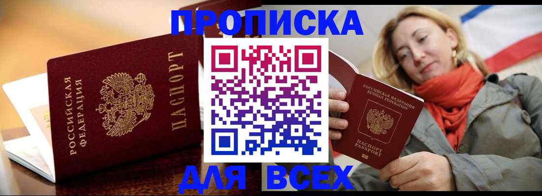 прописка иностранных граждан в Смоленске