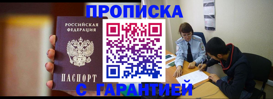 прописка поиск в Смоленске