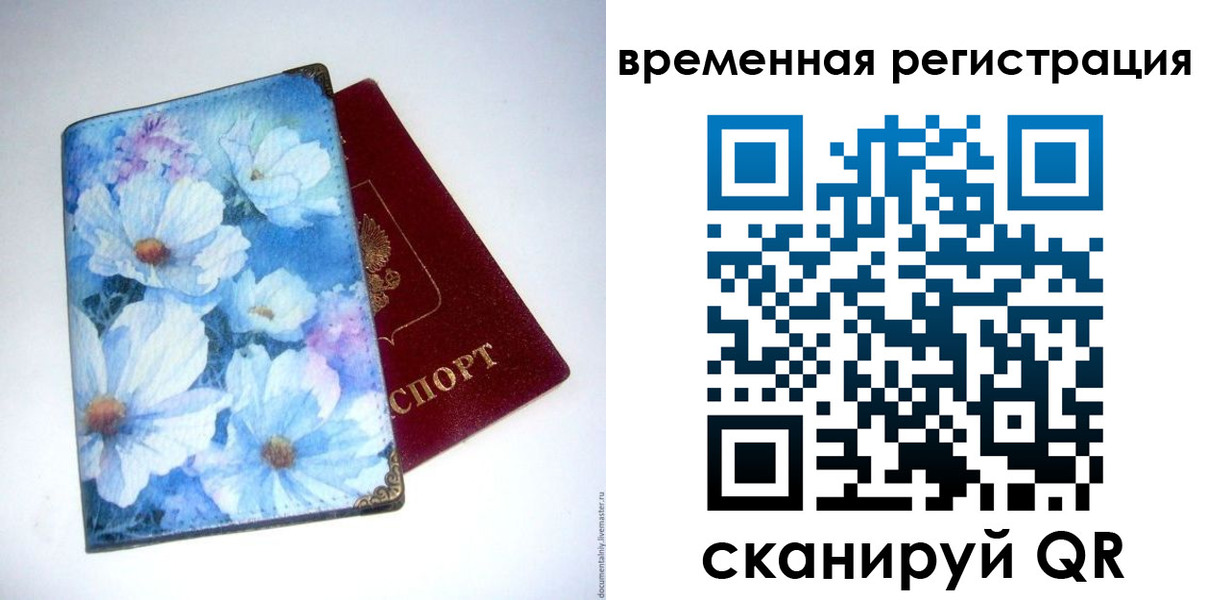 временная регистрация 2025 в Смоленске