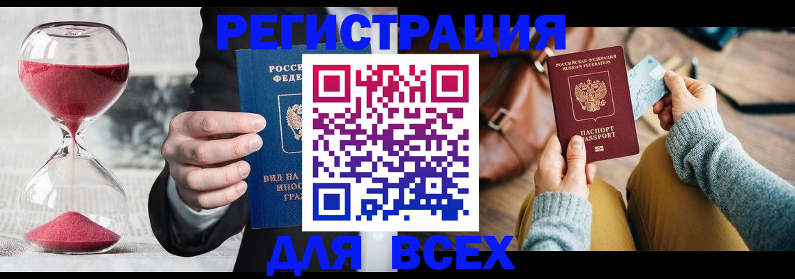 прописка в Смоленске