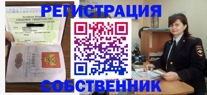 прописка 2025 в Смоленске