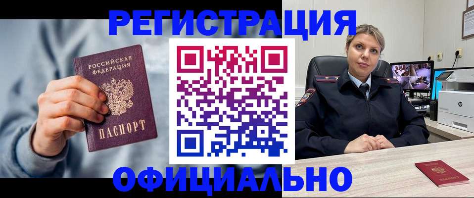 прописка для работы в Смоленске