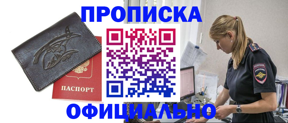 где прописаться в Смоленске