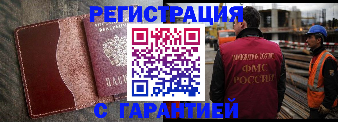 прописка ребенка в Смоленске