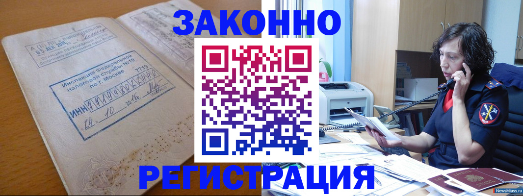 временная регистрация законно в Смоленске